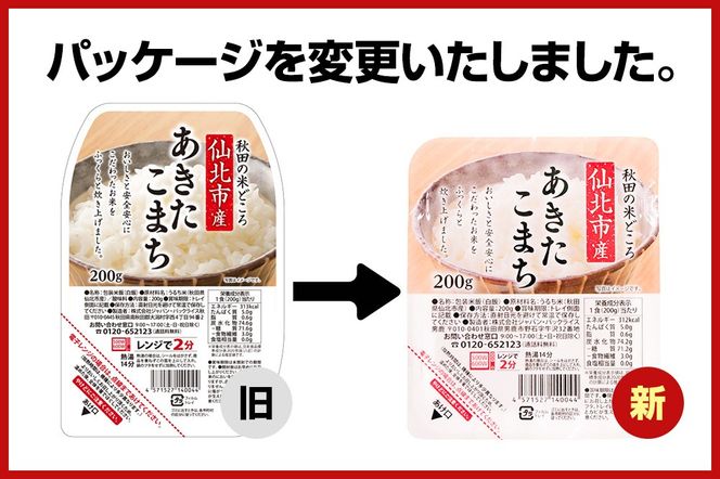 米 白米 パックご飯 200g×24個《特A産地》秋田県 仙北市産 あきたこまち パックごはん【 パックご飯 パックライス ご飯 ご飯パック ごはんパック パック レトルト 米】|02_jpr-010501