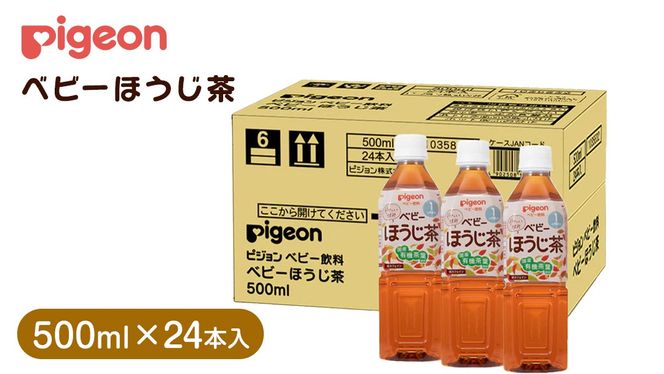 【 ピジョン 】 ベビーほうじ茶 500ml×24本 ペットボトル飲料 ペットボトル 茶 お茶 飲料 飲み物 ドリンク 備蓄 常温 常温保存 低カフェイン カロリーゼロ 赤ちゃん 熱中症 熱中症対策 防災 ローリングストック 災害 備蓄