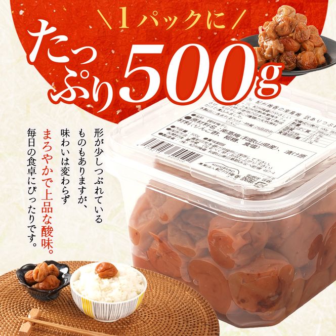 【梅干し 紀州南高梅】 梅干し 無添加 訳あり 減塩 梅干 1kg（500×2）塩分3％ / 和歌山 梅干し 紀州南高梅 南高梅 梅干 梅 うめ 肉厚 お米 おにぎり 焼酎【baiko005】
