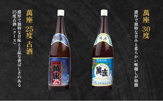 琉球泡盛「萬座」NAVI 満足セット（1800ml×6本）