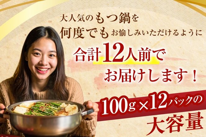 もつ鍋 福岡 もつ鍋セット 醤油 12人前 国産牛 ホルモン専門店 [宇美ホルモン 福岡県 宇美町 um40azp100000] もつ鍋ふるさと納税 国産 モツ鍋 もつなべ 牛もつ鍋 牛もつ 牛モツ 冷凍 12000 12000円 12000円以下 12000円以内