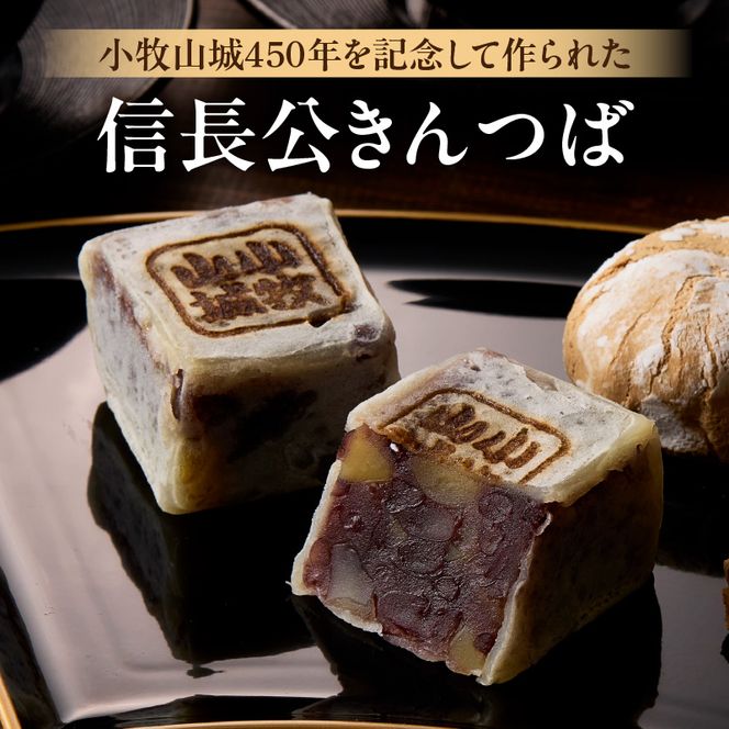 【訳あり】小牧山城 銘菓詰合せ（簡易包装） 訳あり 小牧山城 銘菓 詰合せ 簡易包装 石垣まんじゅう 信長公 きんつば セット 饅頭 お菓子 和菓子 茶菓子 スイーツ お取り寄せ お取り寄せスイーツ ゑびす屋商店 愛知県 小牧市 送料無料 ［009B23］