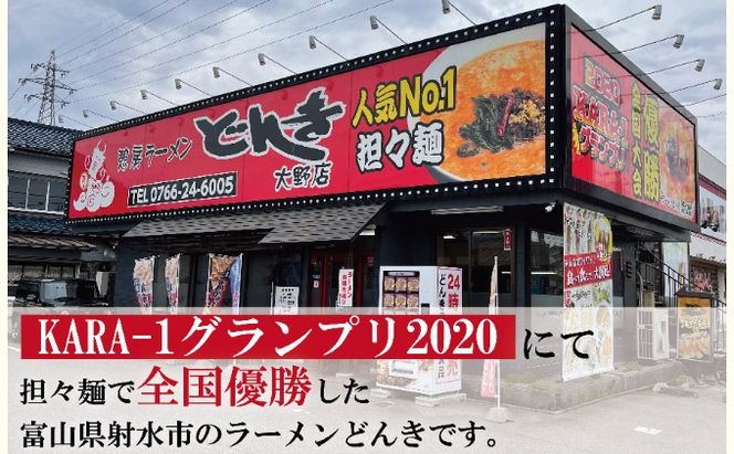 【富山湾の宝石】白エビ味噌担々麺3食セット 冷凍