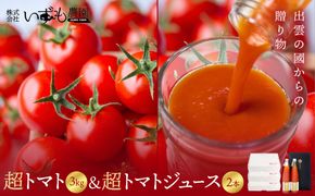 出雲の國からの贈り物～超トマト３ｋｇ＆超トマトジュース２本 322032_AT004