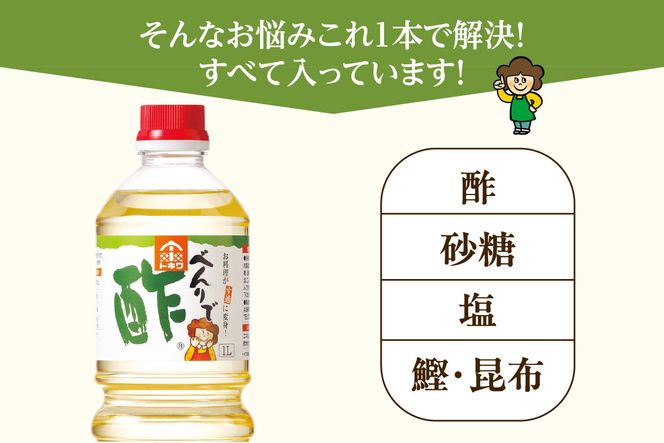 【べんりで酢セット 1L×6本】ツンとこないまろやかな酸味と甘味 簡単 便利 合わせ酢 酢の物 料理 寿司飯 お酢煮 手羽元煮 ふるさと納税 送料無料 香美町 香住 兵庫県 トキワ 19,000円 二万円 16-04