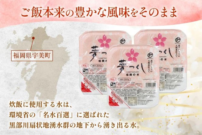 米 夢つくし パックご飯 2ケース 48個 3回 定期便 総計144個 [東福岡米穀 福岡県 宇美町 um40beh030006] パックごはん パックライス 国産 米 レンジ 簡単 便利 保存食 備蓄 ローリングストック ふるさと納税