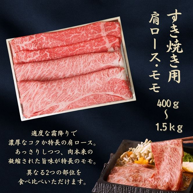 黒毛和牛 【京の肉】 肩ロース モモ スライス 600g 京都府産 和牛 牛肉 赤身 ブランド牛 ロース すき焼き しゃぶしゃぶ 鍋 国産 小分け 冷凍 ギフト 敬老の日 お歳暮 ご褒美 南丹市 グルメ