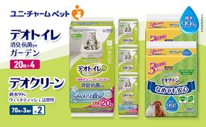デオトイレ 消臭・抗菌 シート ナチュラルガーデン 20枚×4 デオクリーン 純水99％ ウェットティッシュ 詰替用 (70枚×3個P)×2 ペットシーツ ペットシート トイレ 猫 猫用トイレ ユニ・チャーム