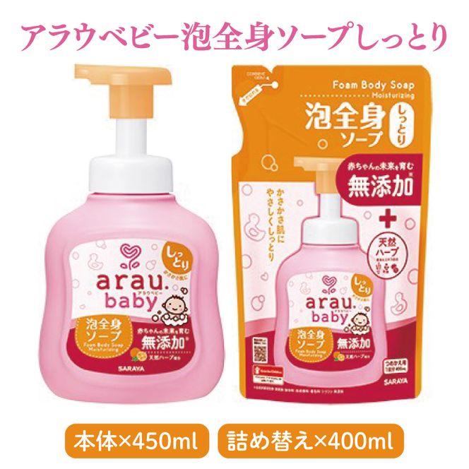 アラウベビー詰め合わせセット【サラヤ SARAYA アラウベビー 詰め合わせ セット 茨城県 北茨城市】(CL071)