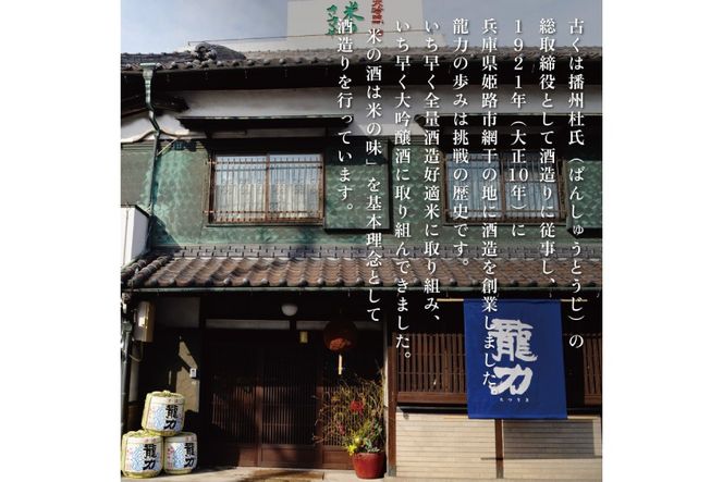 獺祭 加東 磨き三割九分 ・ 龍力 米のささやき 飲み比べ 720ml 2本セット [ 加東市特A地区産山田錦 獺祭 本田商店 日本酒 酒 お酒 純米大吟醸 大吟醸 四合瓶 贈答品 ギフト 兵庫県 兵庫 加東市 ]