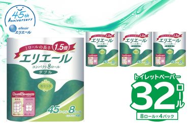 [ハーフサイズ]エリエールトイレットティシューコンパクト 8Rダブル(45m巻)(8ロール×4パック) [0095-023]