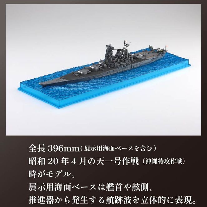 模型 1/700 波シリーズ スナップ仕様 日本海軍 戦艦 大和 天一号作戦/昭和20年 1セット 船 ホビー 玩具 プラキット 乗り物 造形 送料無料 フジミ模型 静岡県 藤枝市