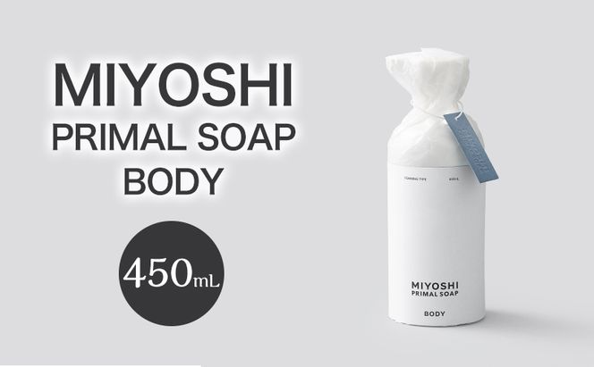 MIYOSHI　PRIMAL　SOAP　BODY　【ミヨシ石鹸 体用 無添加 石鹸 無添加せっけん 泡 ボディソープ 泡タイプ ポンプ 泡ボディソープ 日用品】