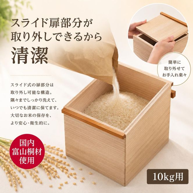 国産桐 米びつ 10kg 木製 桐箱 こめびつ お米 保存容器 名張市（三重県