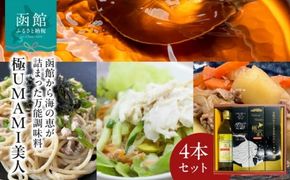 １０倍濃縮昆布出汁　極ＵＭＡＭＩ美人（ごくうまみびじん）４本セット_HD120-010