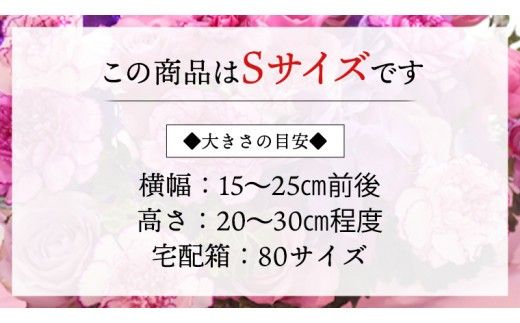 【 12ヶ月 定期便 】 癒し の フラワー セラピー アレンジメント Sサイズ お花 花 はな アレンジ リラックス リフレッシュ ストレス [CT122ci]