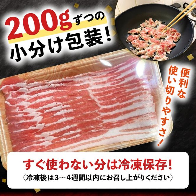 毎月中旬お届け 3回 和豚 もちぶた 豚ばら スライス 200g×3 (600g) 豚肉 ポーク 肉 豚 国産 宮城県産 小分け バラ肉 スライスカット 豚バラ肉 豚バラスライス ストック 精肉