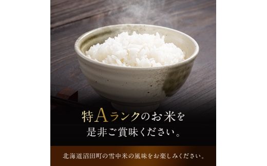 令和8年産 特Aランク米 食べ比べセット 玄米 計10kg （ゆめぴりか・ななつぼし各5kg）【1月発送】 雪冷気 籾貯蔵 雪中米 北海道 nr-1529