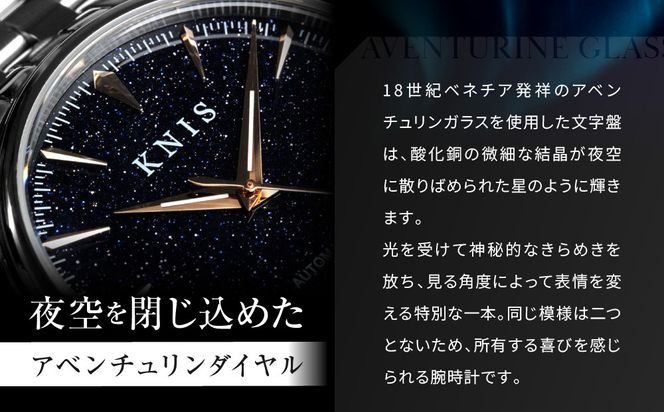 【KNIS KYOTO】アベンチュリンダイアル 日本製 自動巻き 腕時計 ステンレスベルト シルバー ローズゴールド｜京都発 腕時計 人気ブランド おしゃれ［ 京都 ニス 腕時計 国産 MIYOTA おしゃれ 上品 人気 おすすめ ウォッチ 時計 高級 ファッション お取り寄せ 通販 送料無料 ふるさと納税 ］ 261009_A-TE015