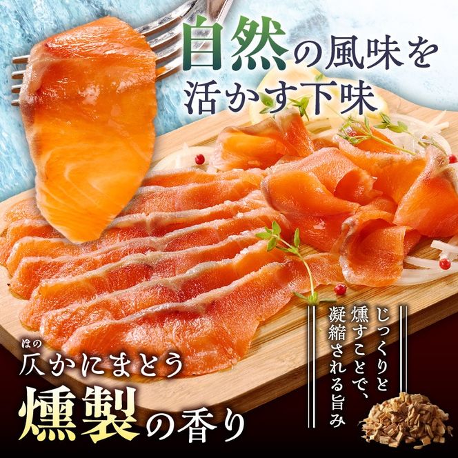 トラウトサーモンスモーク100g×4袋_S042-0001