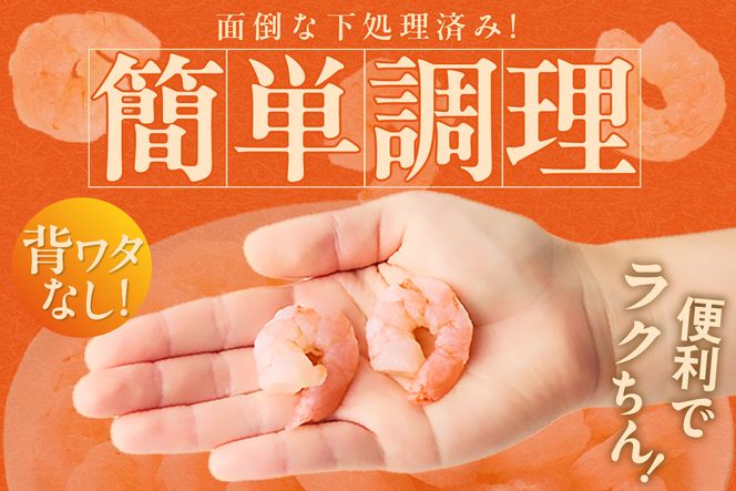 【定期便 全３回】バナメイエビ むきえび 大サイズ 解凍前1.4kg（700g×2袋）冷凍 バラ凍結 えび むきえび 新鮮 大きめ 背ワタ処理済み 下処理 プリプリ ぷりぷり 海老 エビ ムキエビ 剥き 加工品 海鮮丼 エビチリ エビマヨ パスタ ガーリック シュリンプ 大人気 おすすめ イチオシ 魚介 手軽 便利  料理 夕飯 おかず 毎月 兵庫県 香美町 香住 マルカツ水産 88-02