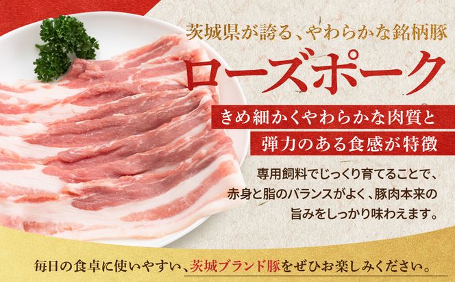 【小分け・真空パック】国産豚肉 豚バラスライス 200g×10p (2kg) ( 茨城県共通返礼品・茨城県産 ) ブランド豚 ローズポーク 茨城 国産 豚 豚肉 豚バラ 豚バラ肉 スライス 豚しゃぶ しゃぶしゃぶ 焼肉 冷凍 発送時期が選べる 小分け 真空パック