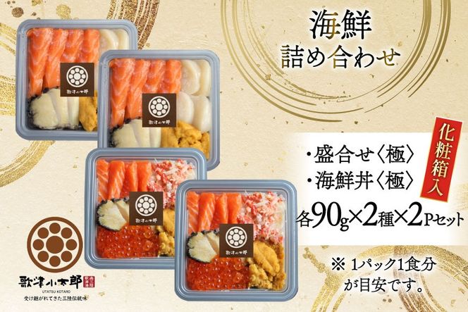 海鮮 詰合せ ギフト 漁師めし 〈極〉 [橋本水産食品 宮城県 南三陸町 m304amh590052] 魚介 魚介類 魚 海鮮 海鮮丼 丼 サーモン 銀鮭 鮭 小分け 個包装 冷凍 三陸 ホタテ 帆立 ほたて ウニ 雲丹