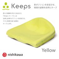 【nishikawa/西川】Keeps(キープス)クッション/イエロー【P327U】