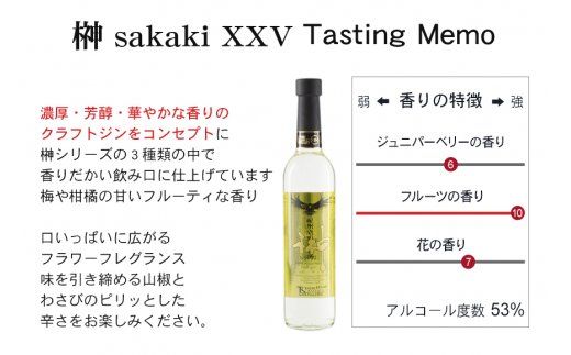 榊　sakaki　クラフトジン　3本セット　紀州熊野蒸溜所【prm012A】