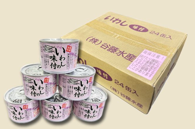 【 定期便 】いわし缶詰 味付 190g 24缶 セット 年3回 隔月 醤油味 国産 鰯 イワシ 缶詰 非常食 長期保存 備蓄 魚介類 常温 常温保存