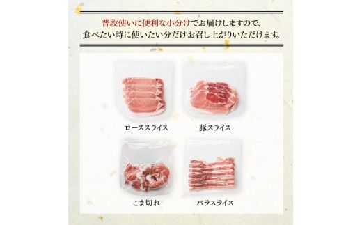 「まるみ豚」 宮崎県産豚肉　お試しセット【 豚肉 豚 肉 国産 川南町 ローススライス 豚スライス バラスライス こま切れ 宮崎県産 詰め合わせ セット 】☆[D11513]