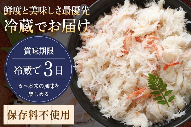 老舗カニ卸業者から直送 本ずわいがに ほぐし身 500g [カネダイ 宮城県 気仙沼市 20564328] 