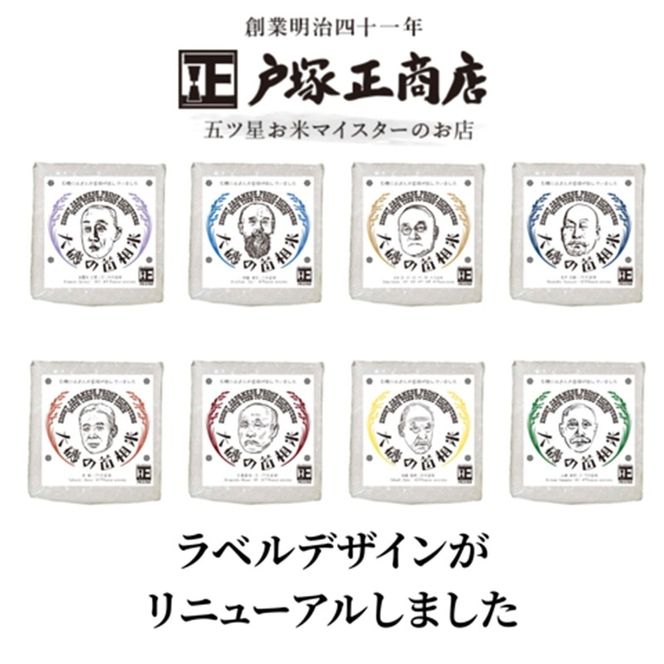 159-2006-07　A-7-1.大磯の首相米　３００ｇ（２合）×８【 地元産米 米セット 神奈川県 大磯町 】