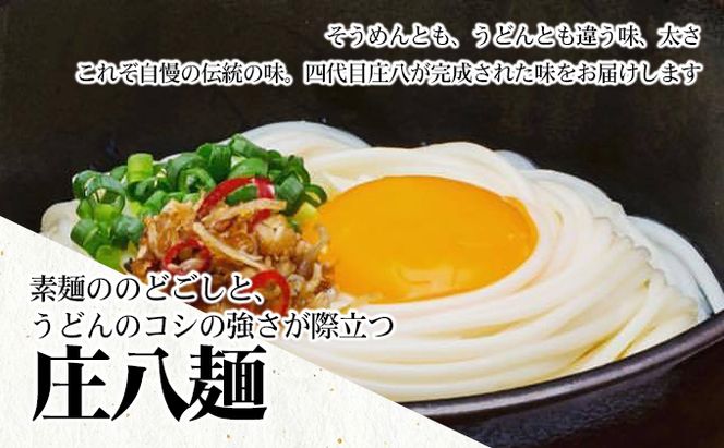 【 小豆島 】小豆島自慢の伝統の味！新食感麺「庄八麺」3箱セット 麺類 素麺 