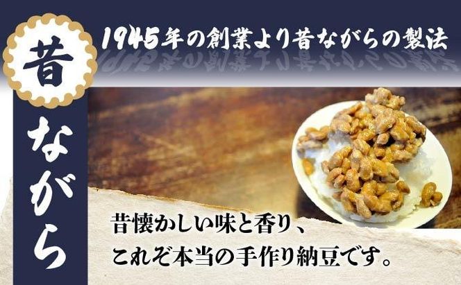 老舗店の味！伊達納豆18個セット