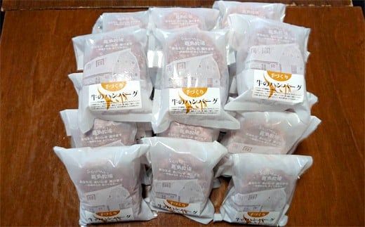 47-29 喜多牧場の手づくり牛のハンバーグ20パック