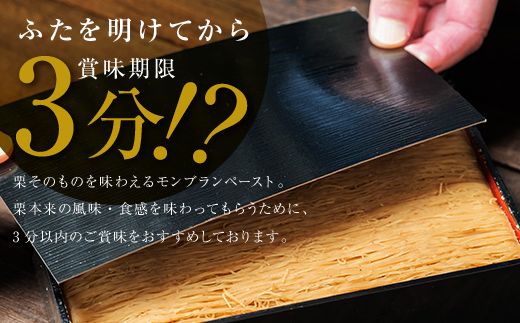 メディアで多数紹介　賞味期限3分！「元祖お重の栗きんとんモンブラン（栗載せなし）」 【未来のご褒美】スイーツ 栗 モンブラン くりきんとん デザート ご褒美 お取り寄せ くり お菓子 菓子 F4N-2831