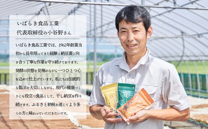 【味が選べる】干納豆詰め合わせ ななつぼしセット 干し納豆 ほし納豆 ドライ納豆 アウトドア 非常食 山登り 元祖 伝承造り 1962年創業 干し納豆 青のり 七味 [AL000ya]