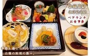 食事券 ペアランチ 松華堂弁当コース [和処　月歩 福岡県 宇美町 um40azo870002] 日本料理 お食事券 ペア ペアチケット 松華堂弁当 松華堂 弁当 和食 ランチ チケット 食事 八寸 焼物 お造り 揚物 煮物 御飯 汁物 漬物 デザート クリポス メール便 メール便対応