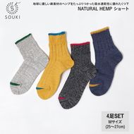 050NATURAL HEMP ショート4足セット（Mサイズ）///靴下 くつした ソックス くつ下 足元 レディース 婦人 メンズ 紳士 おしゃれ シンプル カジュアル 肌触り ふっくら 日本製 奈良県 広陵町