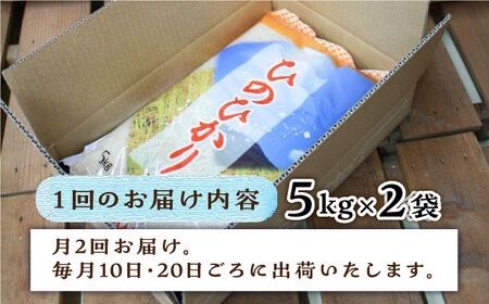 【月2回お届け】【全24回定期便】糸島産 ひのひかり 10kg 12ヶ月コース 糸島市 / 三島商店 [AIM034] 米 白米