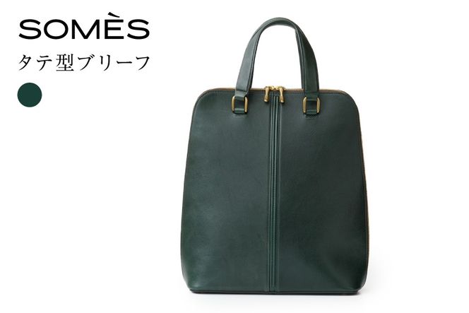 SOMES バッグ HE-01 タテ型ブリーフ ダークグリーン [ソメスサドル 北海道 砂川市 12260818-c] ソメス ビジネスバッグ トートバッグ メンズ レディース 国産 日本製 a4 軽量 レザー 革 革製品 革鞄 革バッグ 本革 ノートpc 自立 緑 グリーン somes saddle