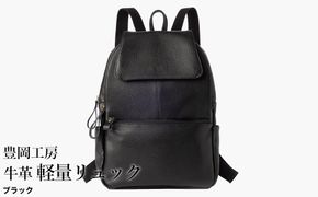 豊岡工房 牛革 軽量リュック（4405）ブラック / リュック 軽量 大容量 柔らかい シュリンク牛革 リュックサック 蒸れにくい メンズ レディース かばん カバン バッグ 鞄 国産 日本製 小田清株式会社