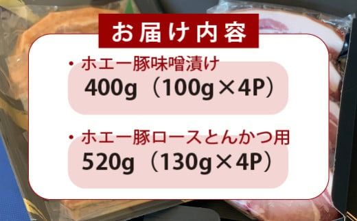 宮崎県産ホエー豚味噌漬け＆ロースとんかつセット 計8枚（豚肉 豚 ロース 味噌漬け みそ トンカツ とんかつ用 小分け）