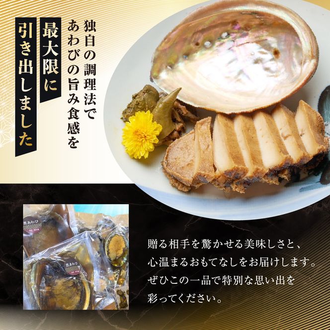 20-107食彩の湯宿　冨久家のあわび煮（大）　1個