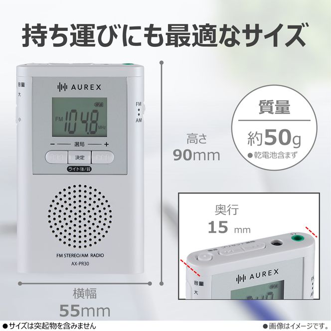 AUREX LEDライト付ポケットラジオ AX-PR30(W) 【kw0240-0522】