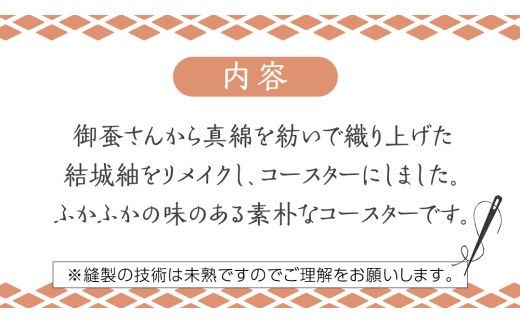 本場 結城紬 リメイク コースター ・ ６枚 1組 本場結城紬 リメイクコースター 手作り [BN034ci]