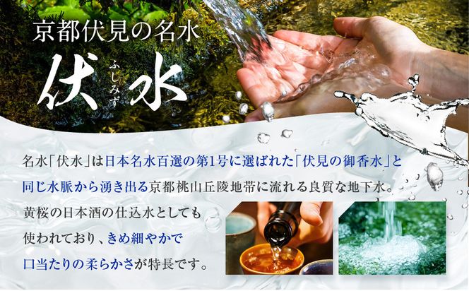 【黄桜】お酒の仕込水 伏水 （530ml×24本入）［ キザクラ 京都 伏見 水 飲料水 水割り用 備蓄 災害 防災 日常使い 消費 ペットボトル 人気 おすすめ 定番 ギフト プレゼント 贈答 ご自宅用 お取り寄せ おいしい 送料無料 ふるさと納税 ］ 261009_B-DN60