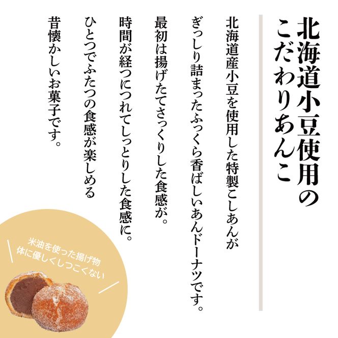 あんどーなつ 12個｜お菓子 スイーツ あんこ あんドーナツ ドーナツ  人気 送料無料 茨城県 行方市(H-45)