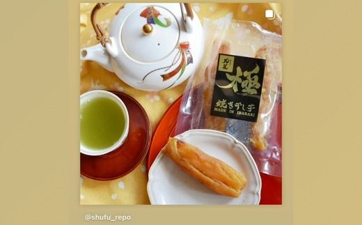 焼き干し芋 丸干し 330g（2袋）｜メディアで5回紹介 茨城県産 紅はるか 濃厚 甘い 高糖度 天星極